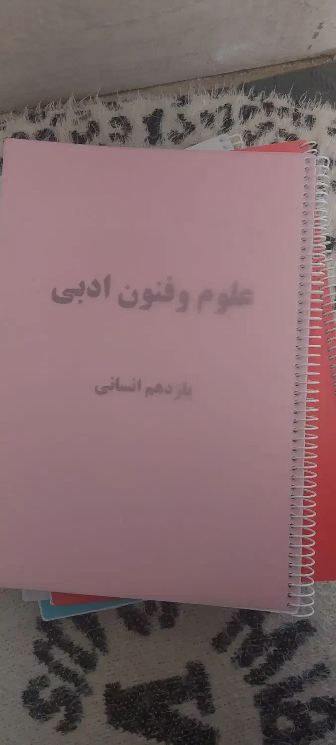 جزوء یازدهم انسانی|کتاب و مجله آموزشی|شیراز, وزیرآباد|دیوار