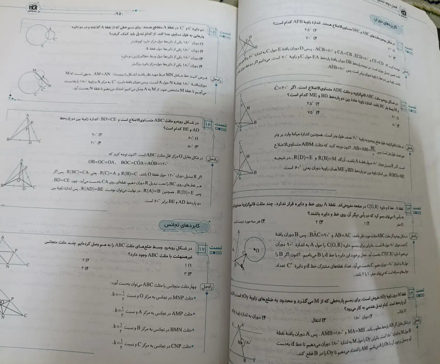 کتاب تست هندسه ۲(یازدهم) نشر الگو|کتاب و مجله آموزشی|تهران, باغ فیض|دیوار