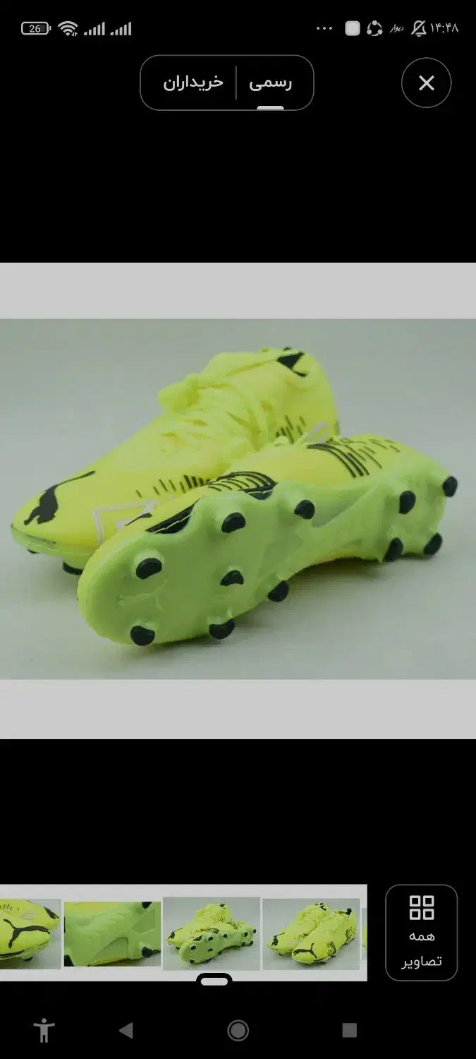 کفش چمنی|ورزش‌های توپی|چهاربرج, |دیوار