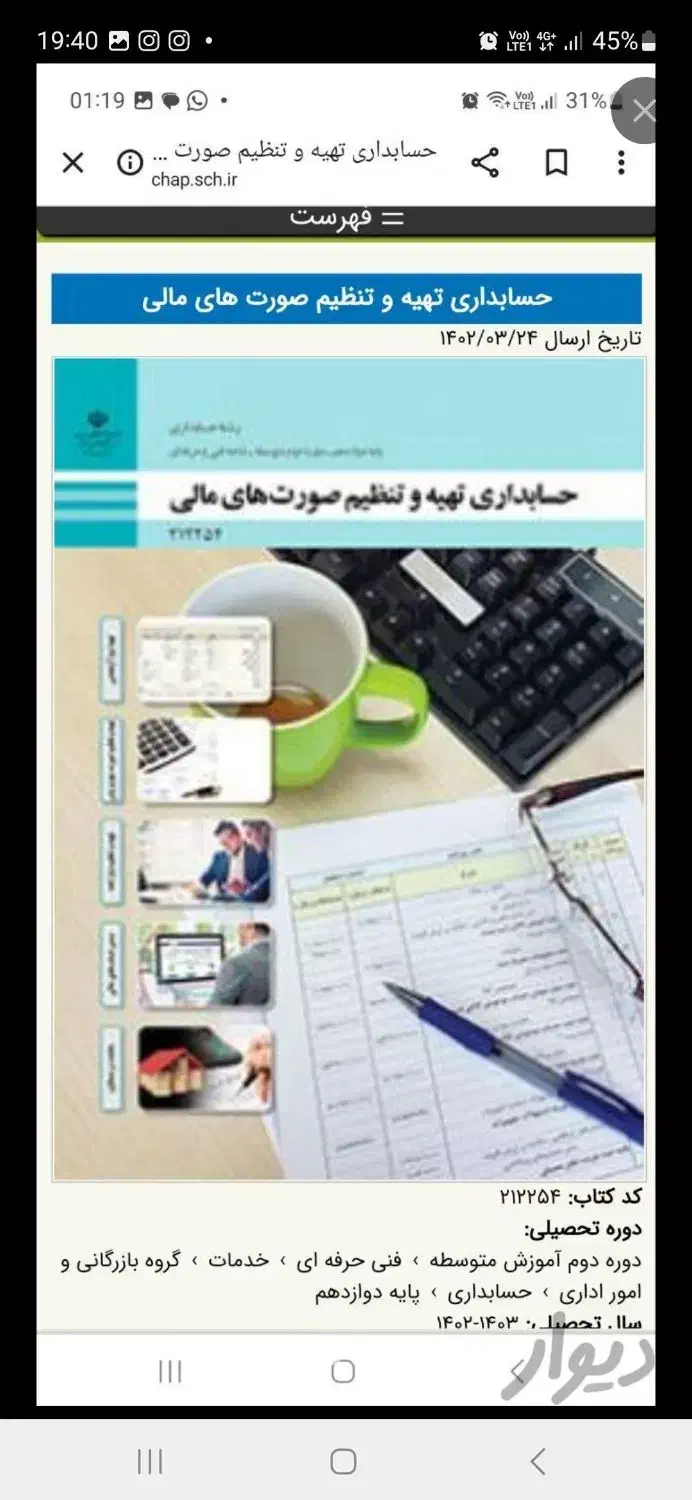 تدریس کتب حسابداری هنرستان|خدمات آموزشی|اردبیل, |دیوار