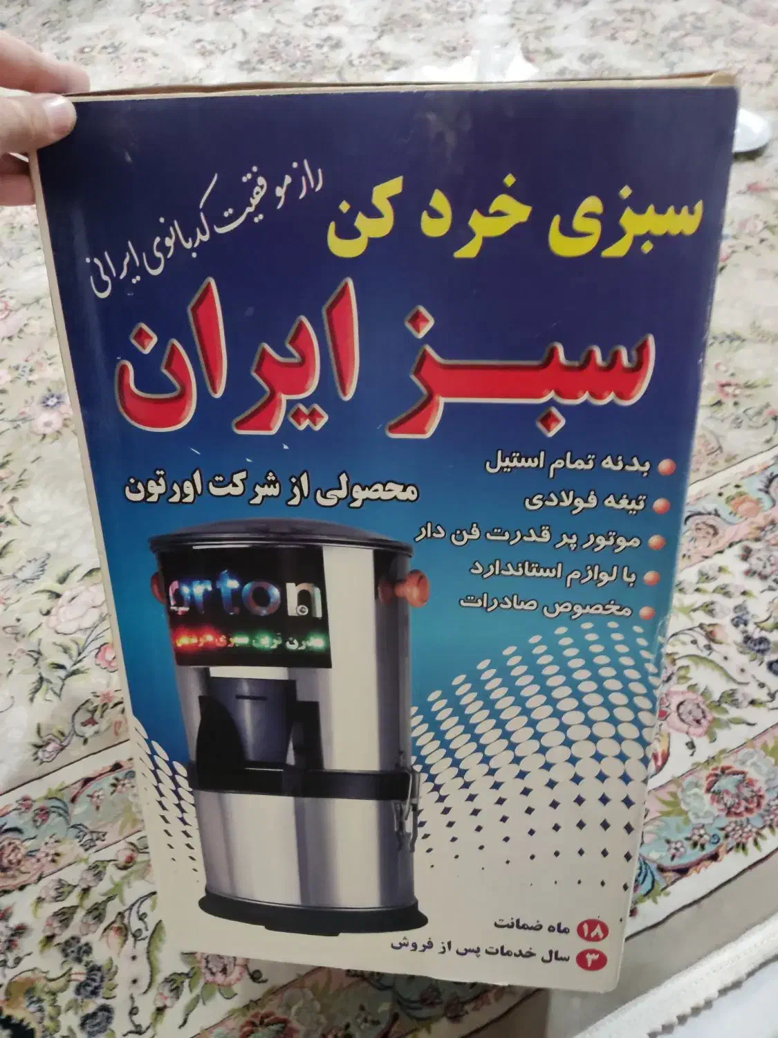 سبزی خورد کن سبز ایران|خردکن، آسیاب، غذاساز|ورامین, خیر آباد|دیوار