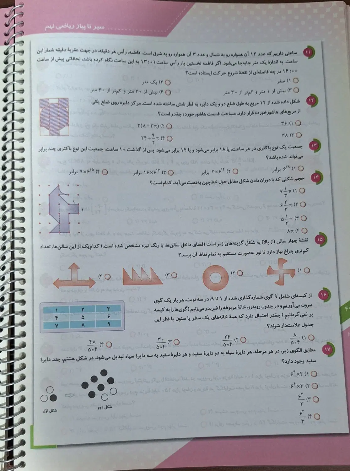 ریاضی سیر تا پیاز نهم برای ورودی تیزهوشان و نمونه|کتاب و مجله آموزشی|تهران, طرشت|دیوار