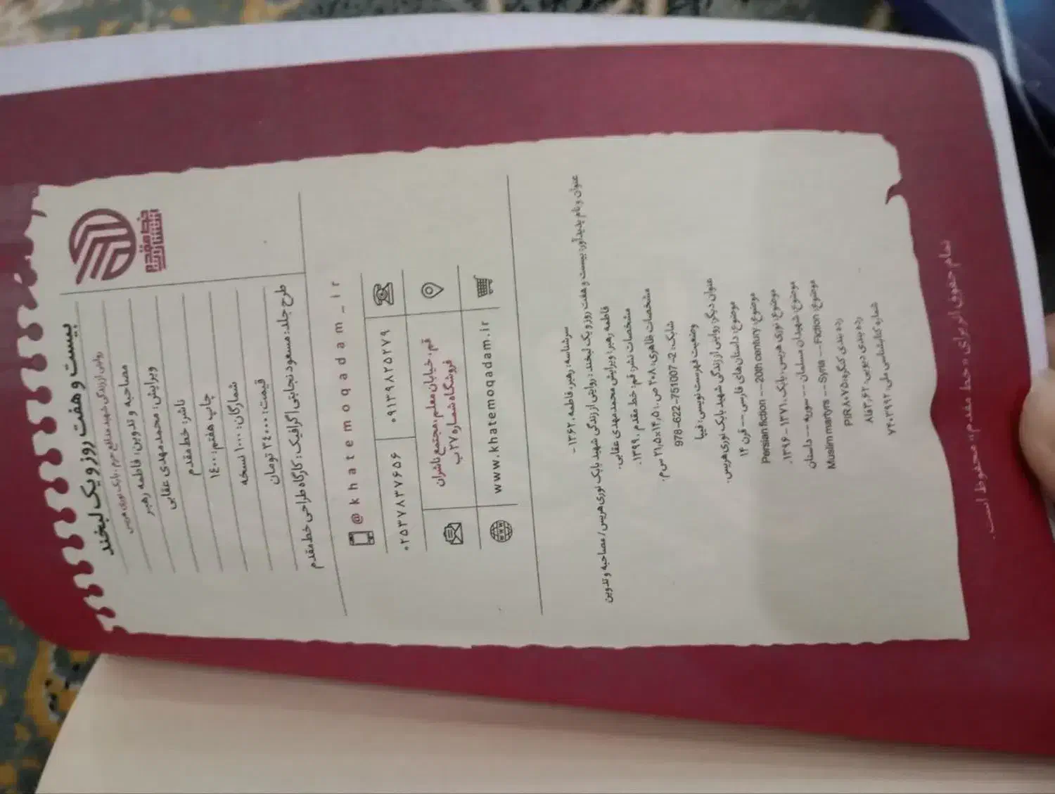 کتاب شهید بابک نوری و زینب کمایی و مصطفی صدرزاده|کتاب و مجله آموزشی|مشهد, حجت|دیوار