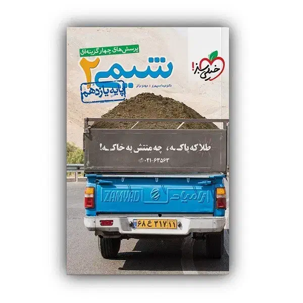 شیمی یازدهم  مخصوص کنکور تست|کتاب و مجله آموزشی|شیراز, داریون|دیوار