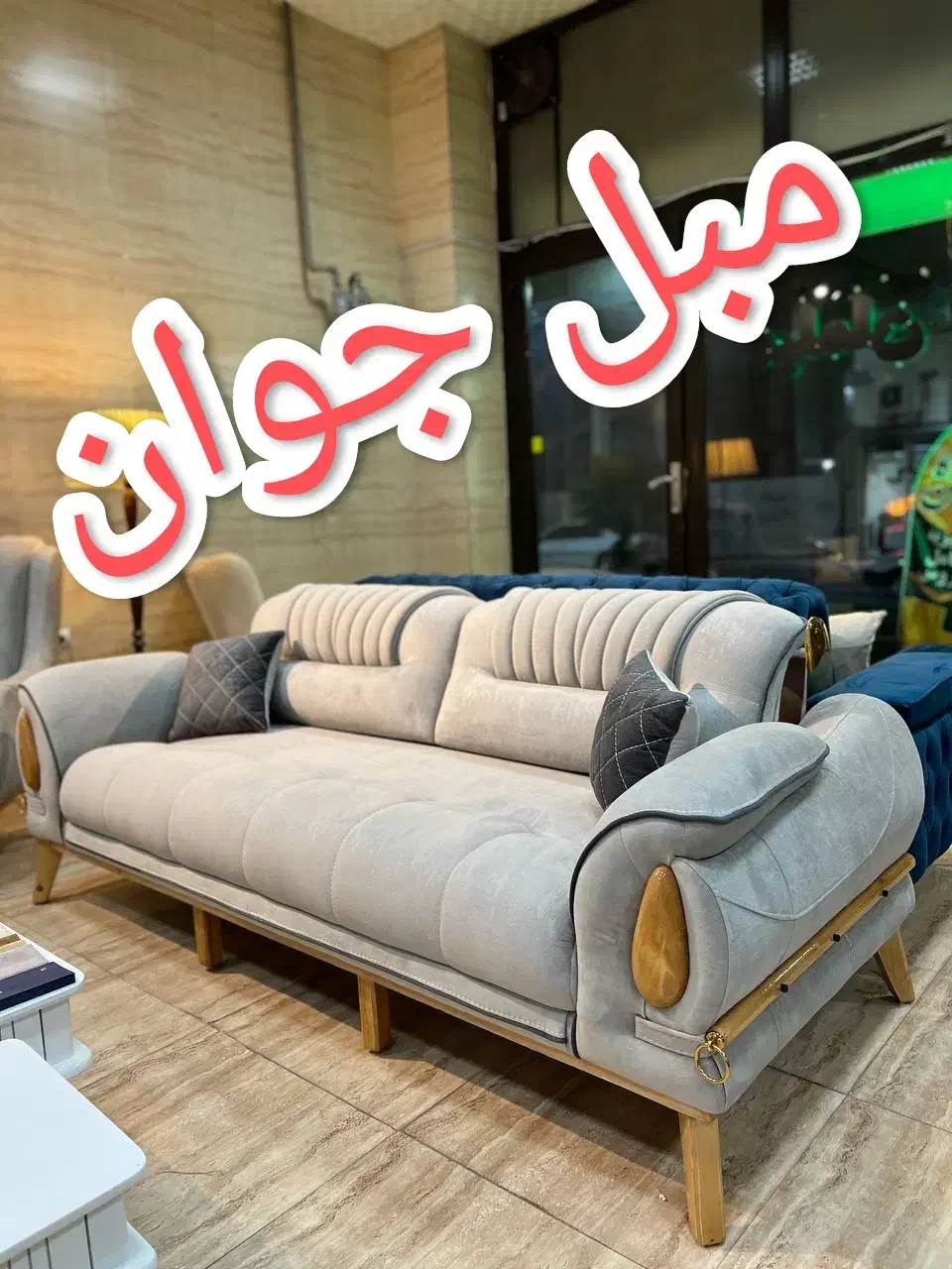 طرح معاوضه مبل کهنه با مبل نو|مبلمان خانگی و میز عسلی|قزوین, |دیوار