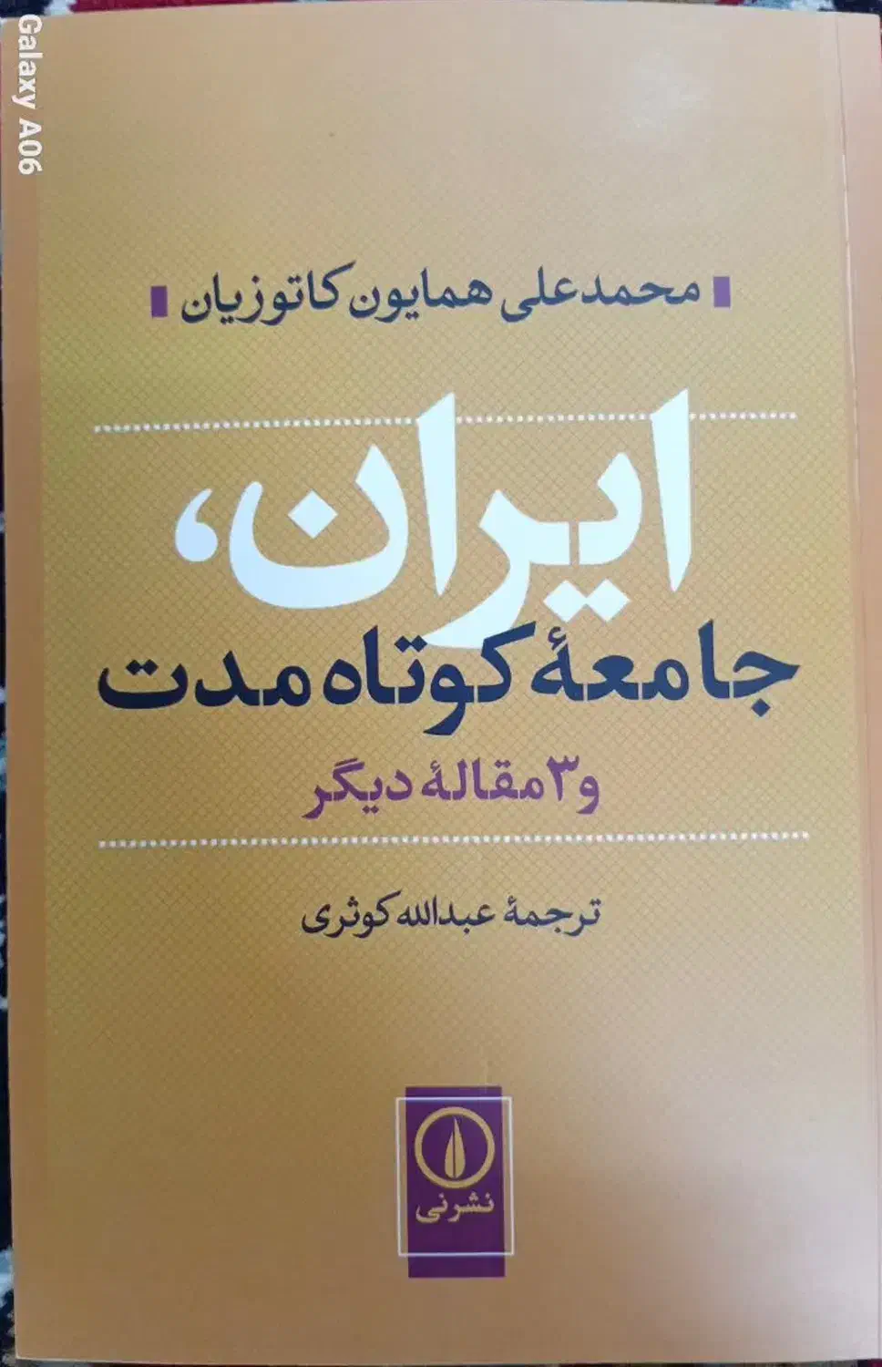 ایران جامعه کوتاه مدت|کتاب و مجله آموزشی|نیشابور, شهرک اندیشه|دیوار