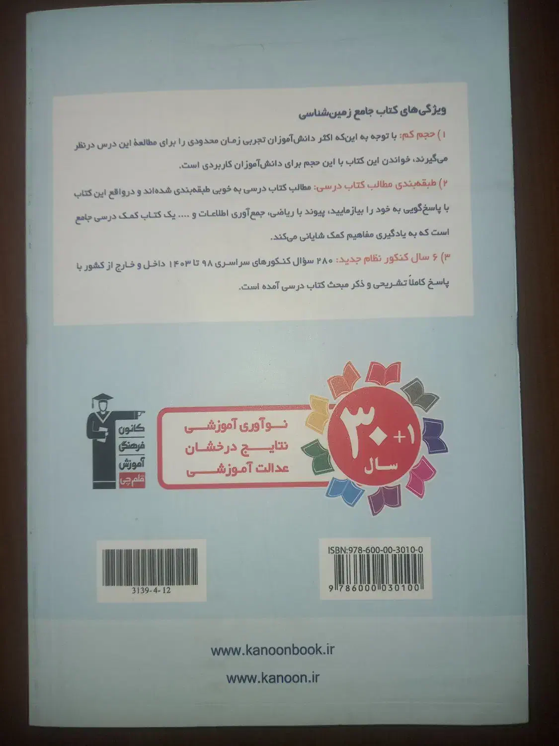 کتاب تست جامع زمین شناسی قلم چی نو|کتاب و مجله آموزشی|تهران, شهرک آزادی|دیوار