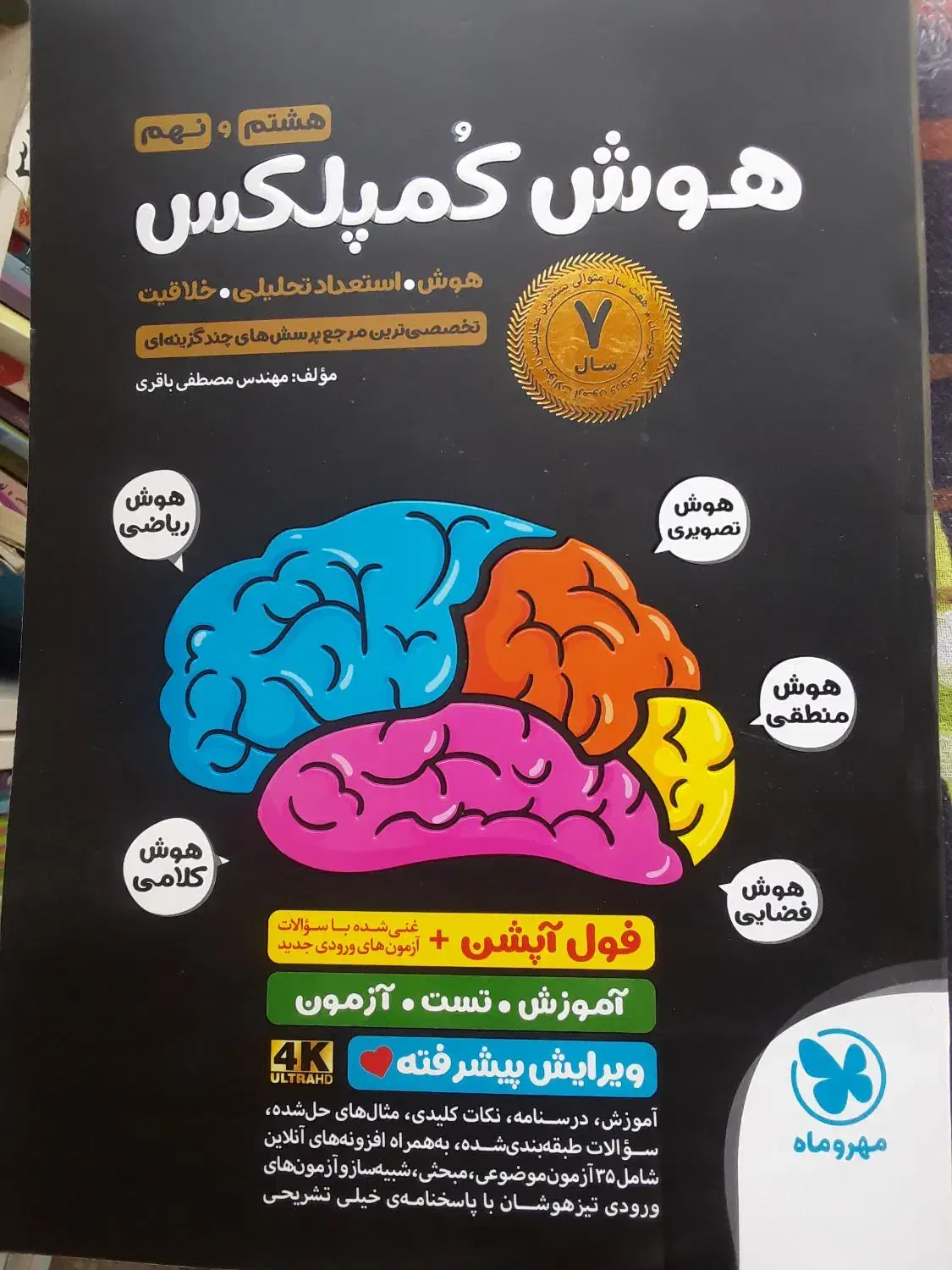 تخفیف انواع کتاب به مناسب روزدانش آموز تا۵۰درصد|کتاب و مجله آموزشی|کوهدشت, |دیوار