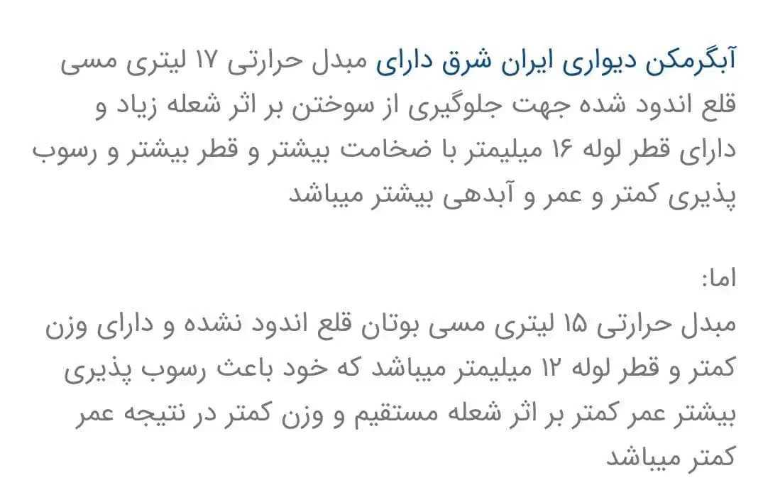 آبگرمکنرادیاتوریایرانشرق|آبگرمکن، پکیج، شوفاژ|مشهد, انصار|دیوار