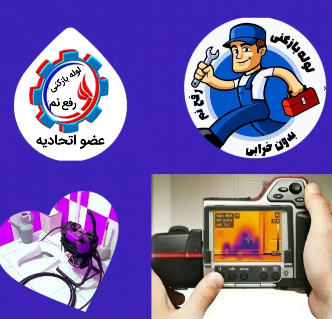 فنرزن*چاه*لوله بازکن بی اسید*باضمانت*رفع نم نشتیاب|خدمات پیشه و مهارت|مشهد, صیاد شیرازی|دیوار