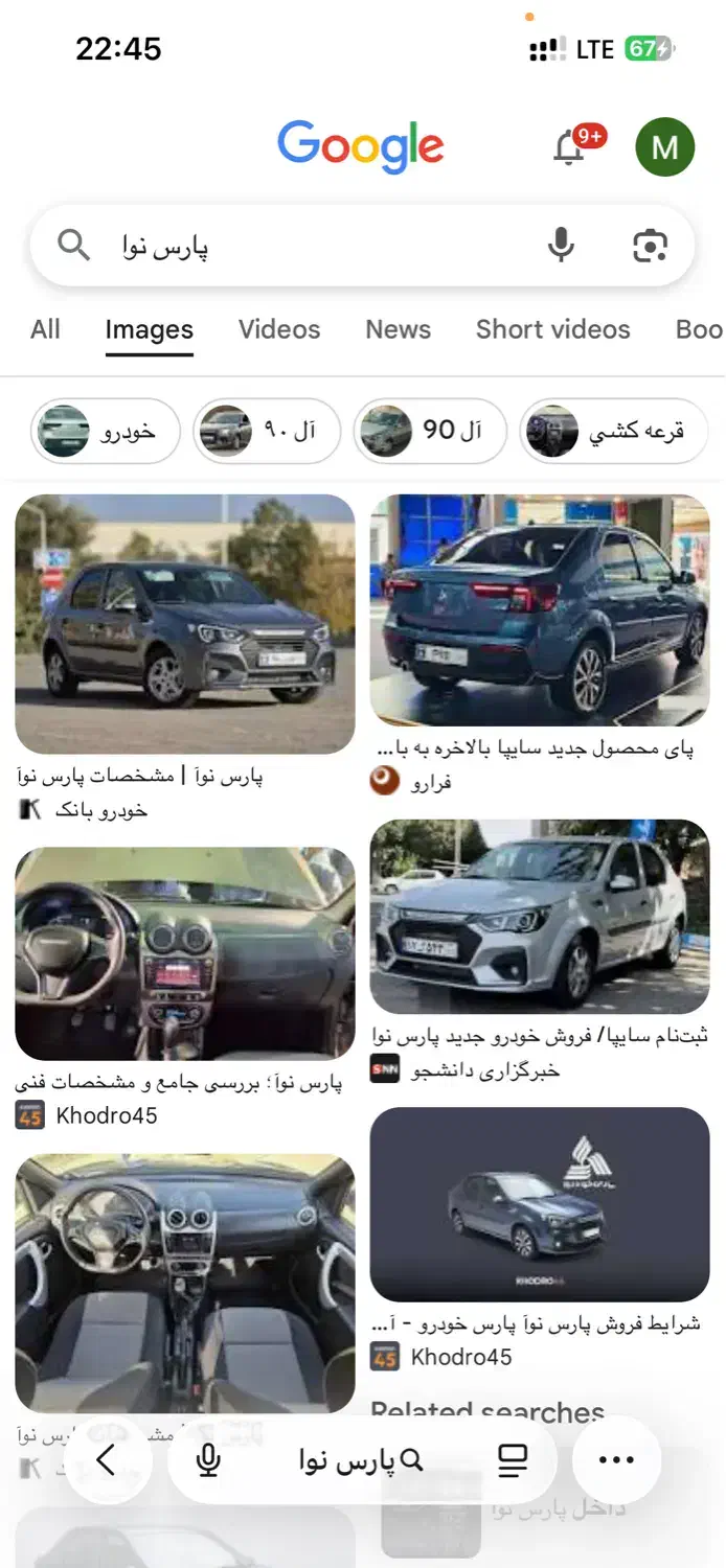 حواله پارس نوا|خودرو سواری و وانت|بندرعباس, |دیوار