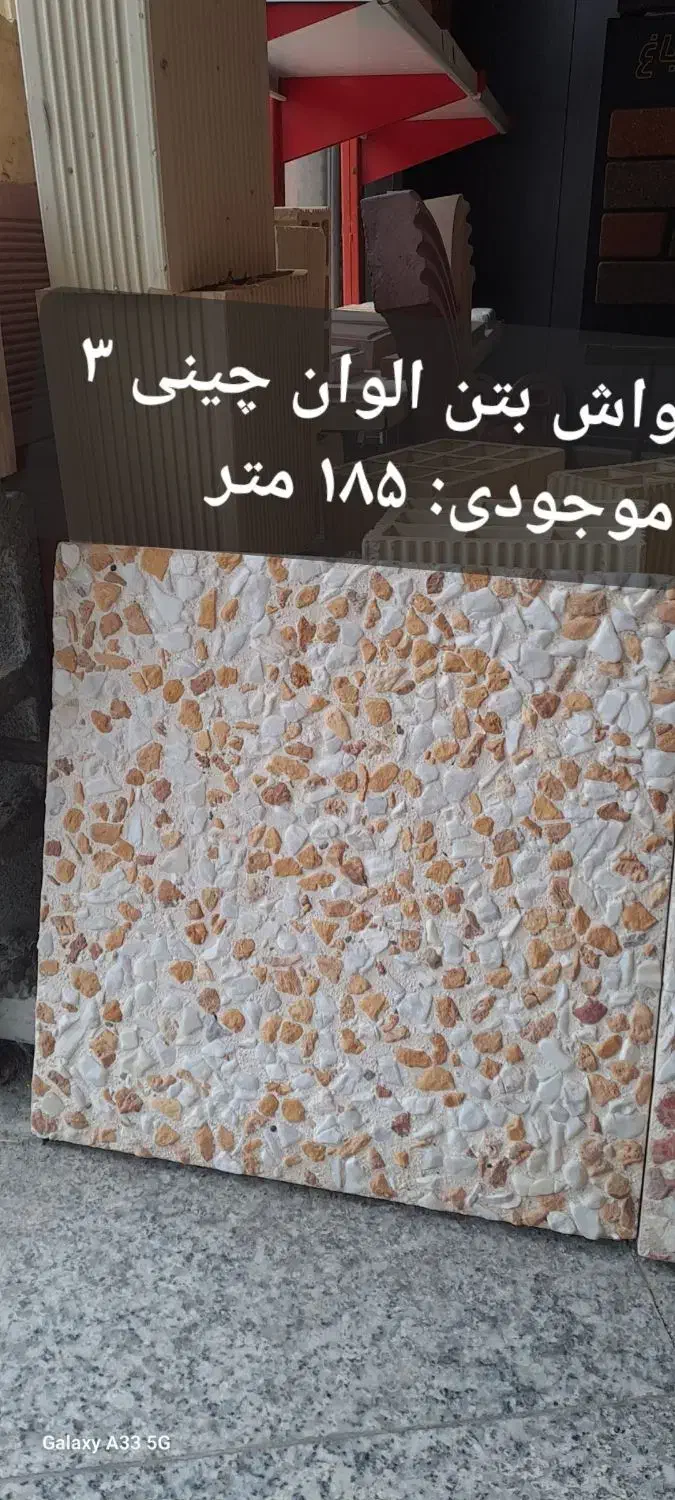 فروش سه طرح موزائیک درجه یک( زیر قیمت کل بازار )|مصالح و تجهیزات ساختمان|رشت, کوی امام رضا|دیوار