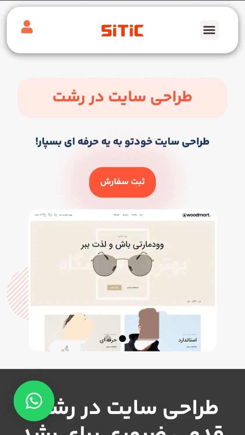 طراحی سایت فروشگاهی و شرکتی متناسب با بودجه شما|خدمات رایانهای و موبایل|رشت, رودباری|دیوار