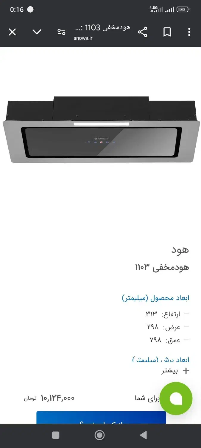 هود مخفی توکار سنوا ،پلمپ|هود|خرمآباد, |دیوار