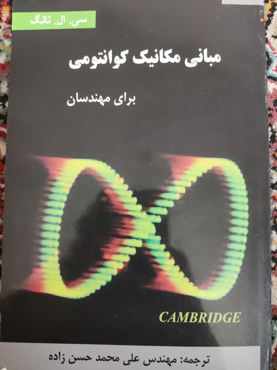 کتاب مکانیک|کتاب و مجله آموزشی|اصفهان, بوستان ناژوان|دیوار