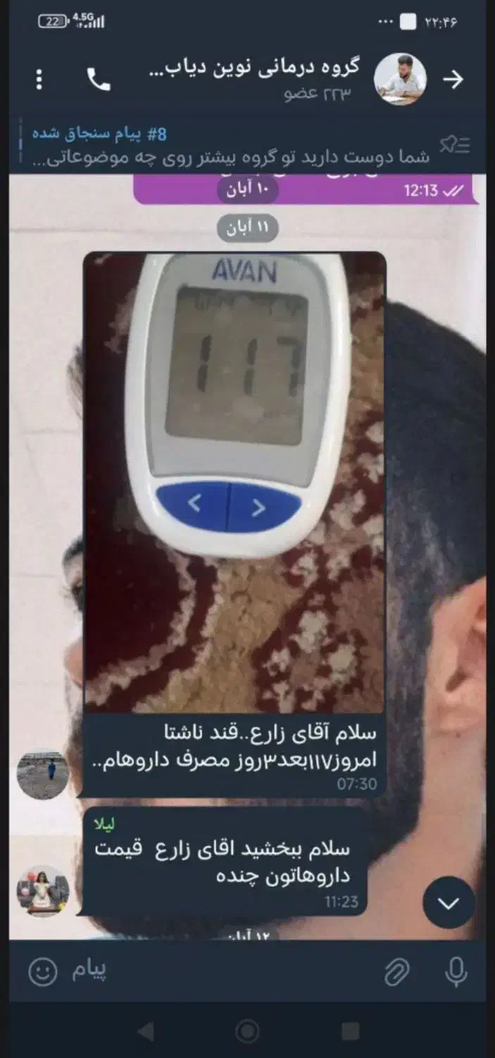 پایان دیابت (قطع قطعی و تضمینی داروی شیمیایی)|خدمات آرایشگری و زیبایی|بوشهر, |دیوار