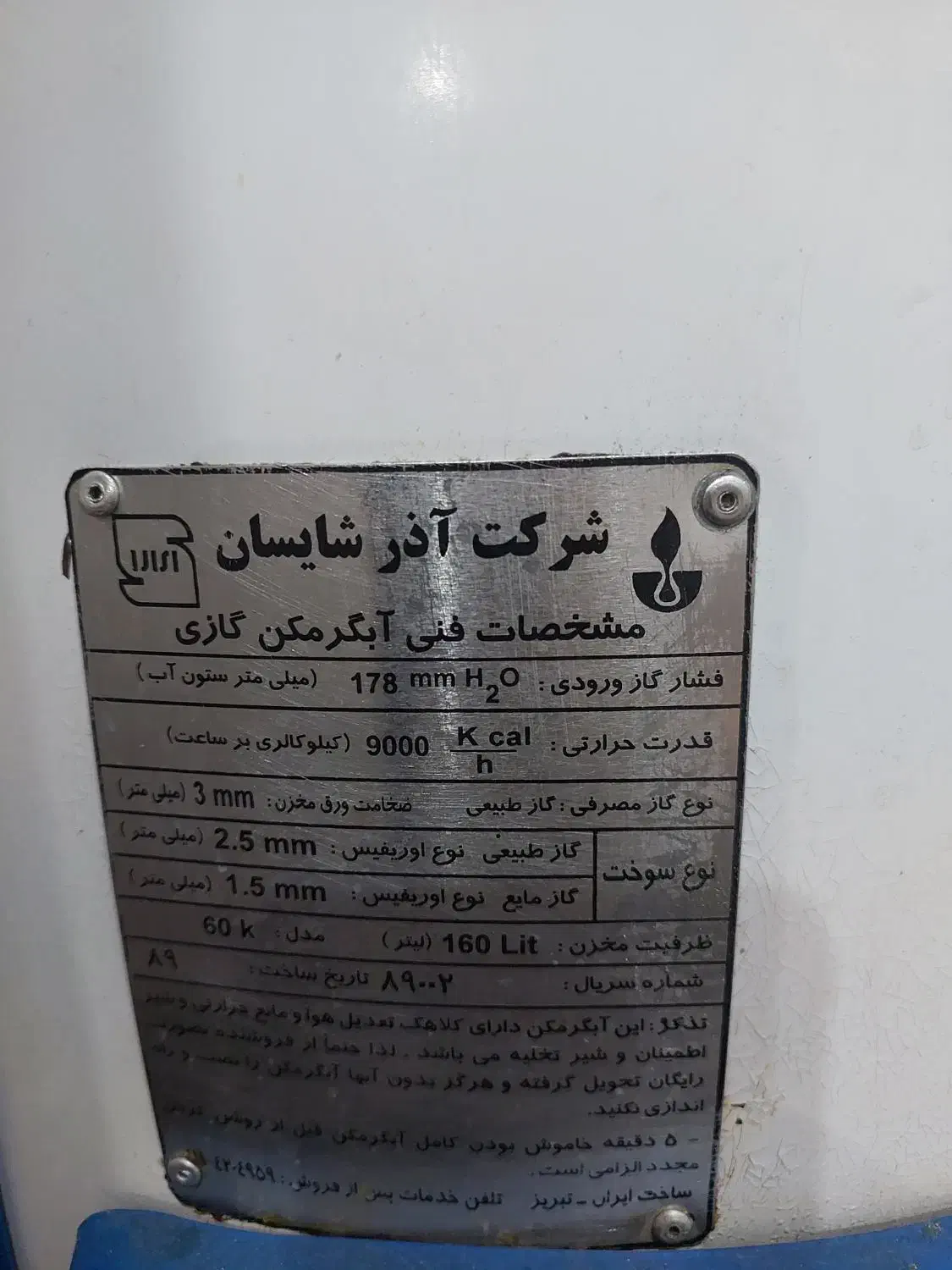 ابگرمکن زمینی|آبگرمکن، پکیج، شوفاژ|بانه, |دیوار