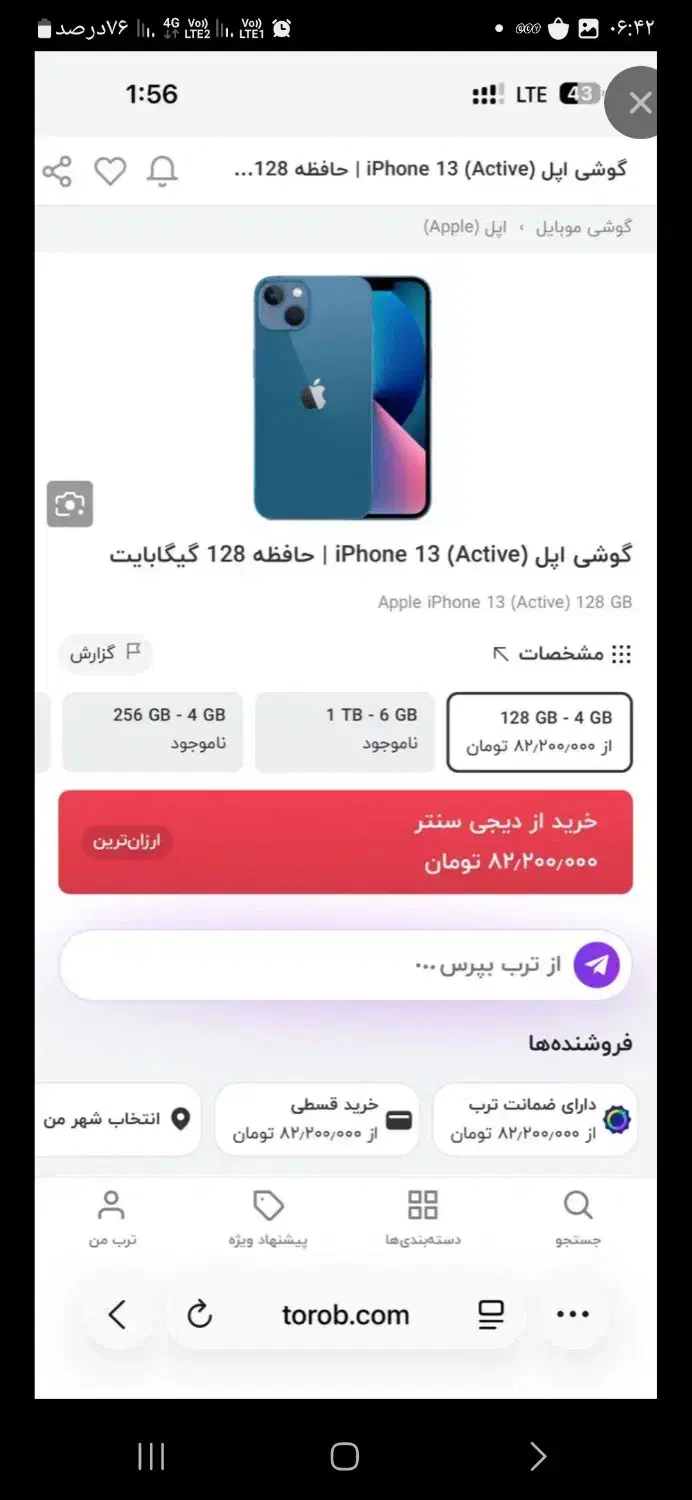ایفون ۱۳ نرمال نات اکتیو اکبند|موبایل|کلاله, |دیوار