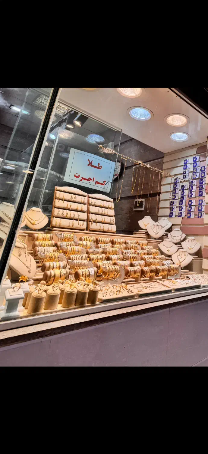 بورس طلای بدون اجرت و کم شاه ابادی داخل کوچه مسجد|جواهرات|نیشابور, امام خمینی|دیوار