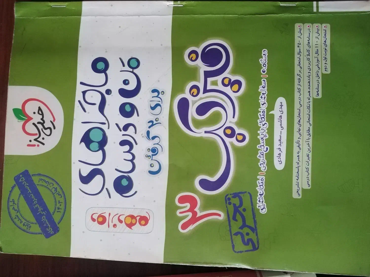 کتاب فارسی وفیزیک خیلی سبز پایه دوازدهم تجربی|کتاب و مجله آموزشی|کرمانشاه, |دیوار