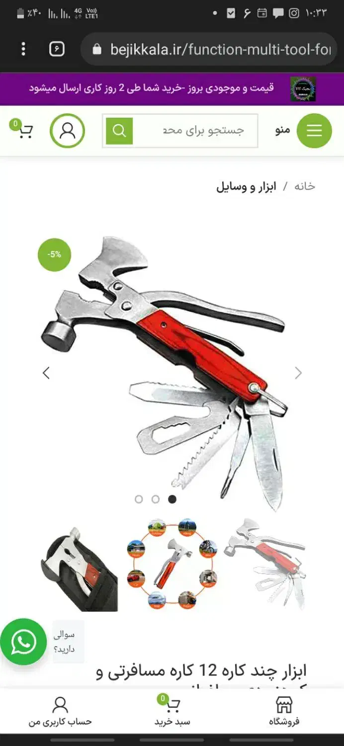 ابزار چند کاره|ابزارآلات|شاهین‌شهر, بانک استان|دیوار