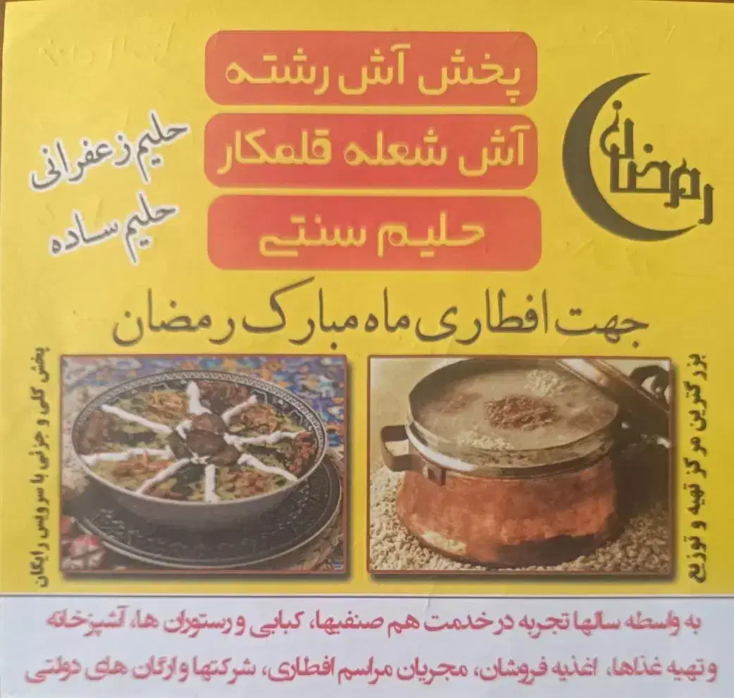 پخت اش وحلیم عمده|خدمات پذیرایی، مراسم|اندیشه, اندیشه فاز ۱|دیوار