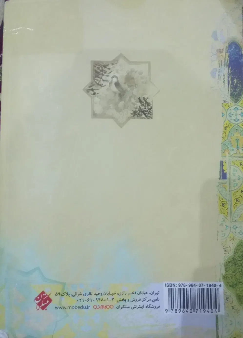 فارسی هفتم مبتکران|کتاب و مجله آموزشی|مشکیندشت, |دیوار