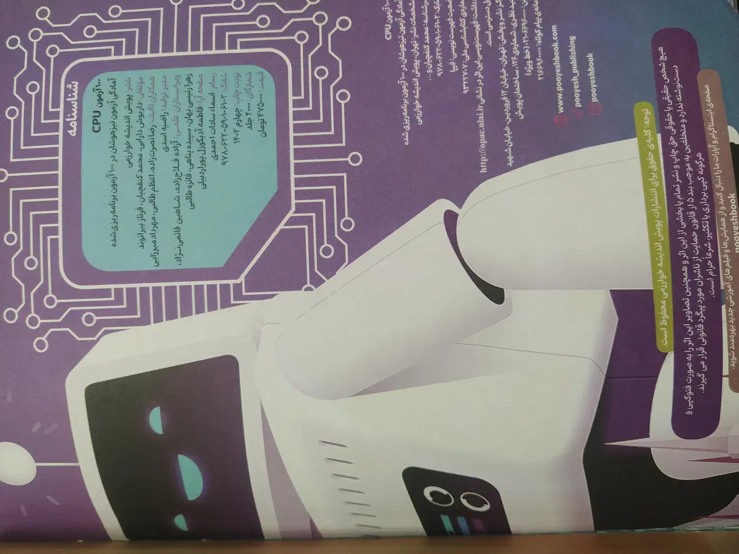 کتاب هوش cpu|کتاب و مجله آموزشی|تبریز, |دیوار