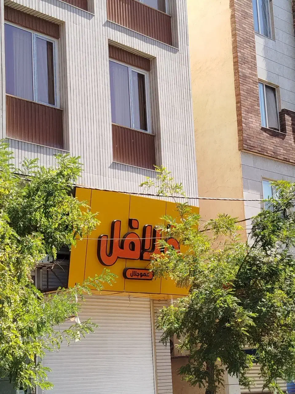 تابلو|تابلو، نقاشی، عکس|محمدیه-قزوین, |دیوار