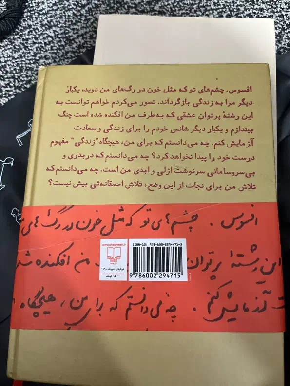 مثل خون در رگ های من|کتاب و مجله تاریخی|بندر ماهشهر, |دیوار