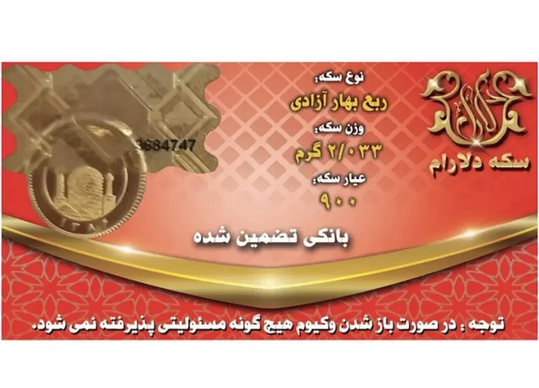 دو عدد ربع سکه فروشی|جواهرات|اهر, |دیوار