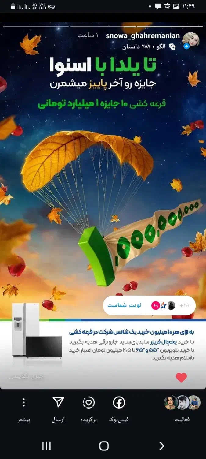 فروش لوازم خانگی اسنوا|یخچال و فریزر|جیرفت, |دیوار