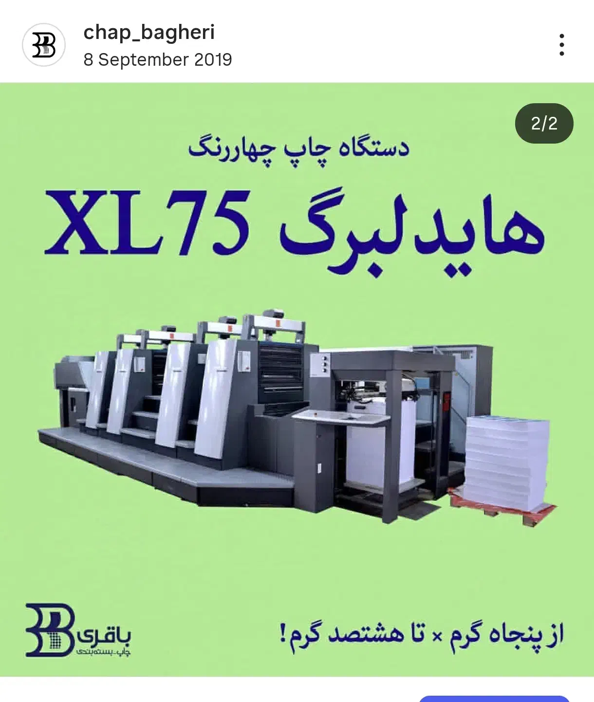 چاپ باقری سررسید تقویم کتاب کارت ویزیت بسته‌بندی|عمده‌فروشی|قم, الغدیر|دیوار