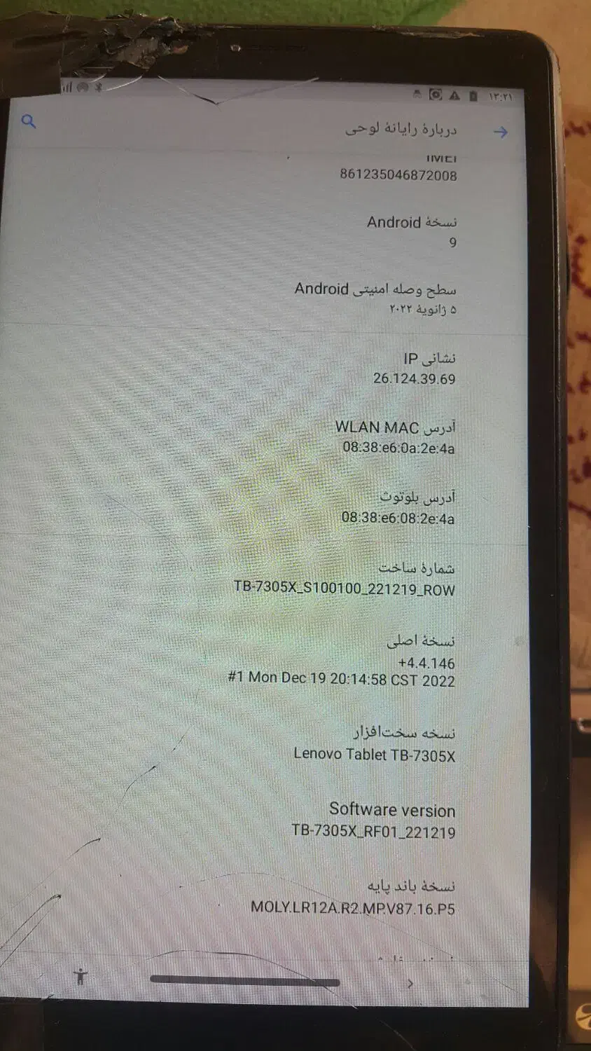 طبلت|تبلت|تبریز, |دیوار