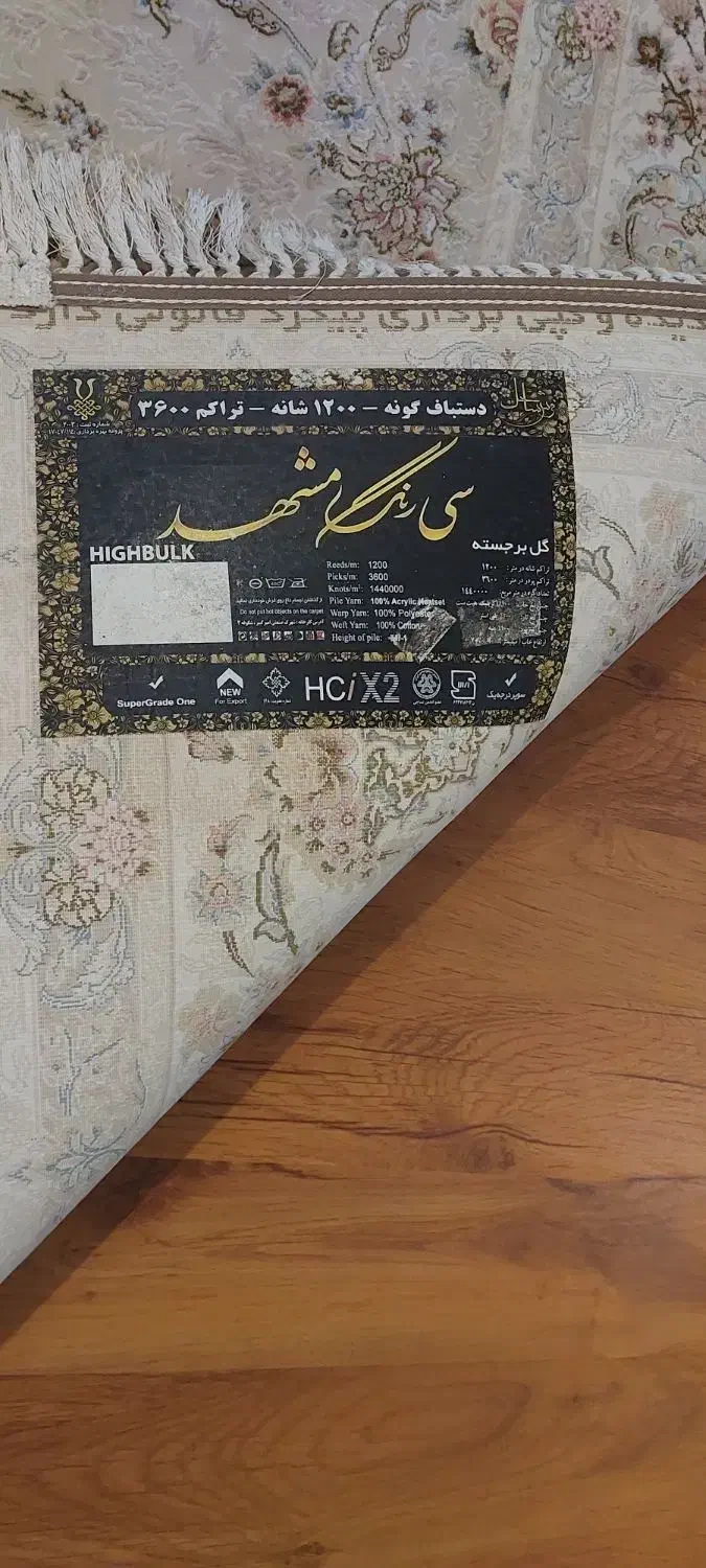 فرش سی گل مشهد|فرش|مهاباد (آذربایجان غربی), |دیوار