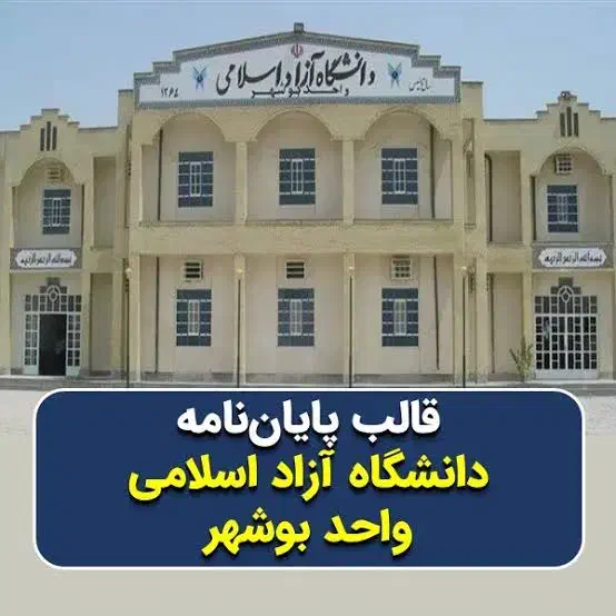 ویراستار پایان نامه دانشگاه|استخدام رایانه و فناوری اطلاعات|بوشهر, |دیوار