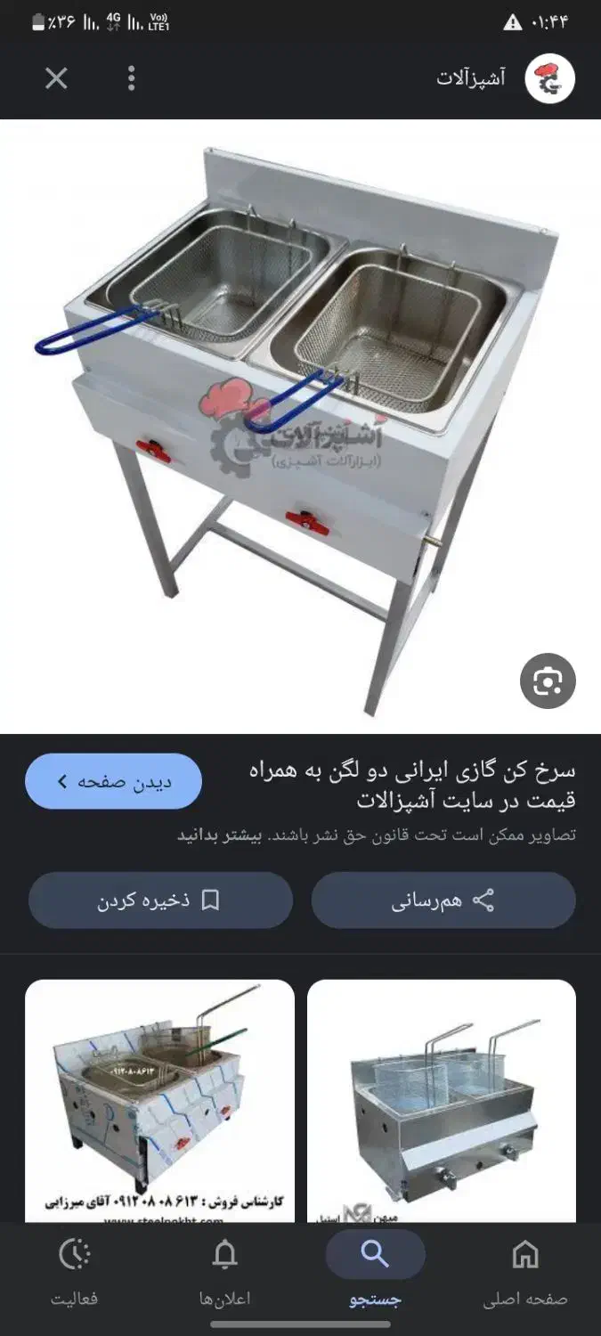 سرخ کن دولگن|اجاق گاز و لوازم برقی پخت‌وپز|رفسنجان, |دیوار