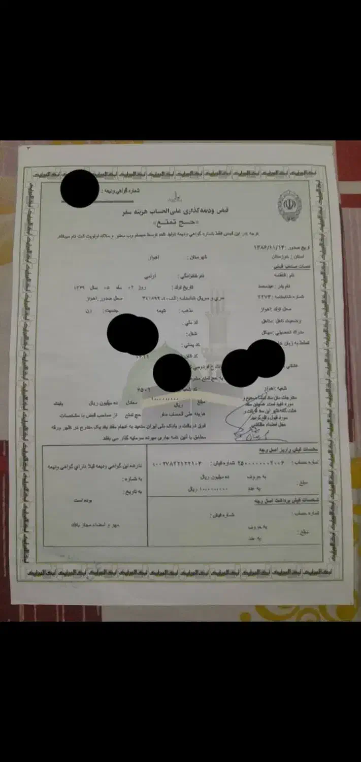 حج تمتع بهمن۸۶|فعالیت داوطلبانه|اهواز, نبوت|دیوار