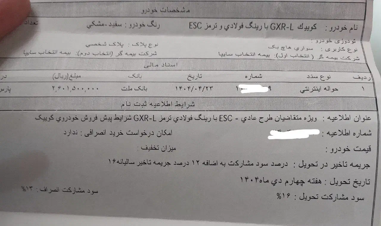 فروش حواله کوئیک|خودرو سواری و وانت|کردکوی, |دیوار