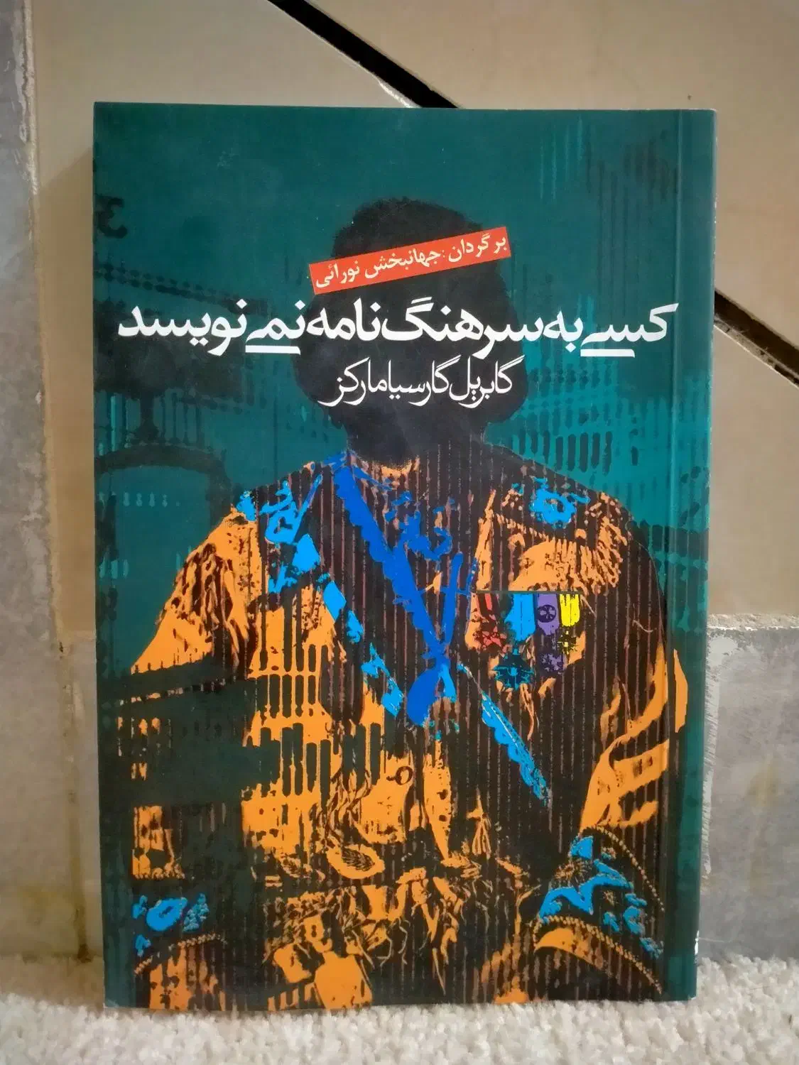 کتاب|کتاب و مجله ادبی|بروجرد, |دیوار