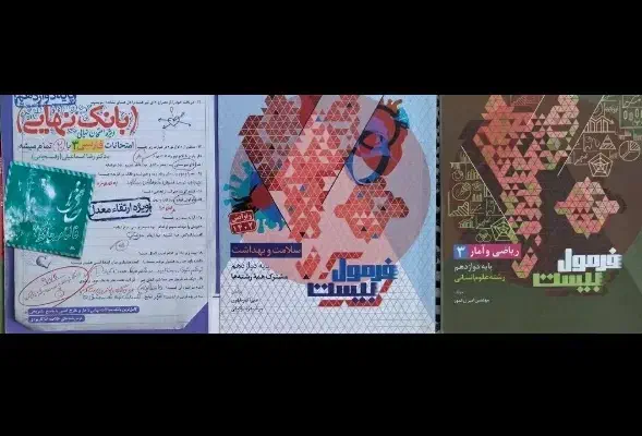 کتاب تست کنکور و نهایی|لوازم التحریر|ابهر, |دیوار