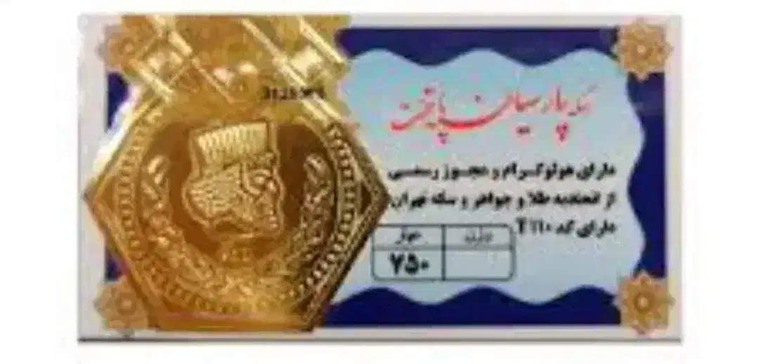 طلا|جواهرات|شوشتر, |دیوار