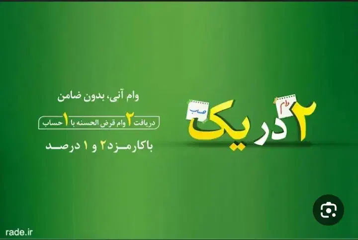 وام دوبرابر سپرده|خدمات مالی، حسابداری، بیمه|مریوان, |دیوار