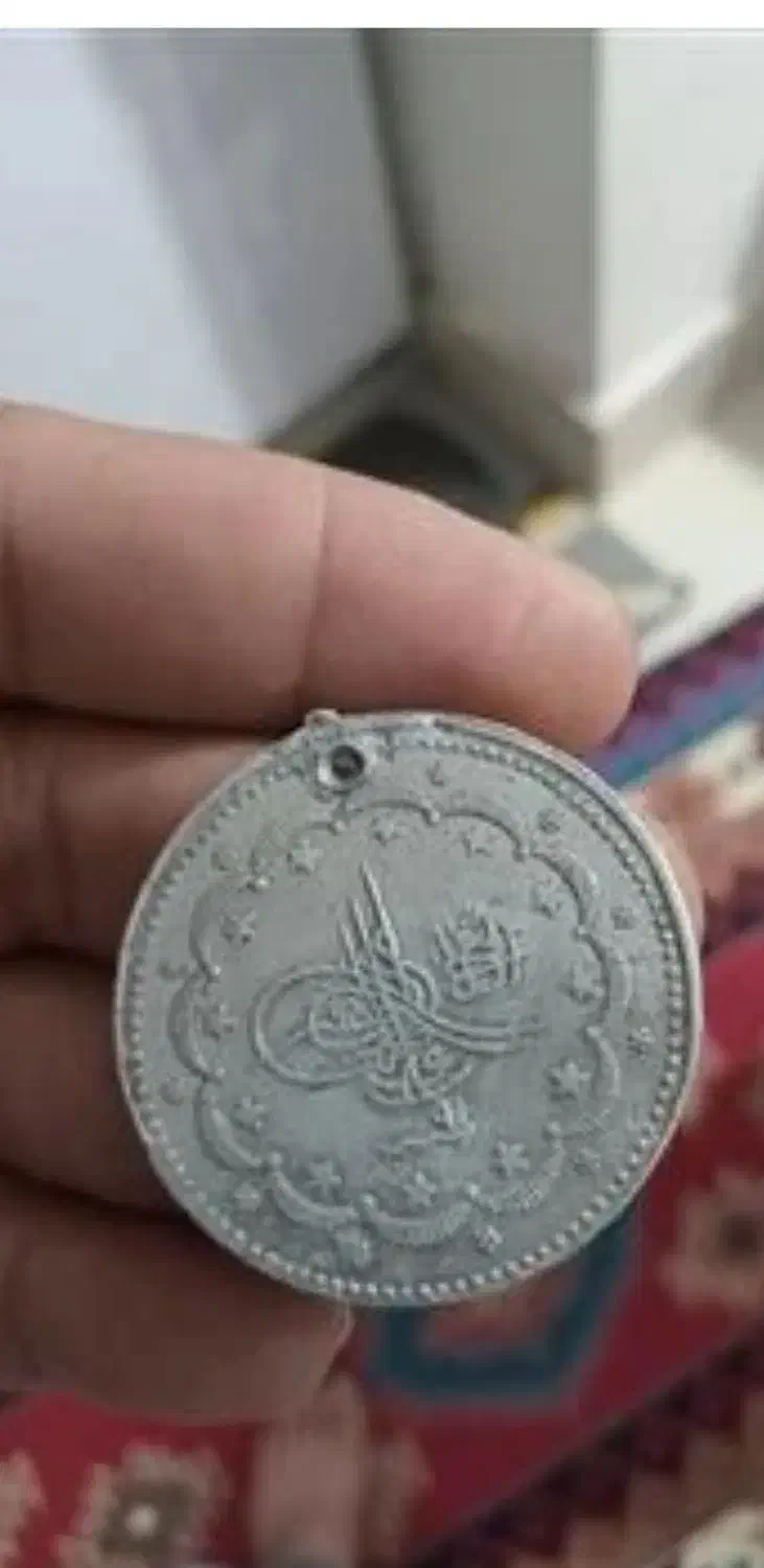 سکه قسطنطنیه|کلکسیون سکه، تمبر، اسکناس|فولادشهر, سایت صنعتی کاوه|دیوار