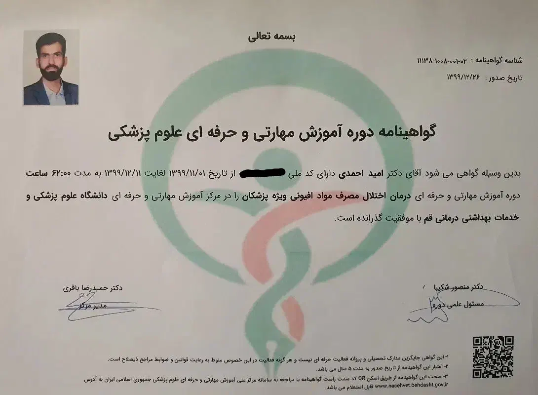 مرکز ترک اعتیاد ایلیا زیر نظردانشگاه علوم پزشکی قم|خدمات آرایشگری و زیبایی|قم, باسکول|دیوار