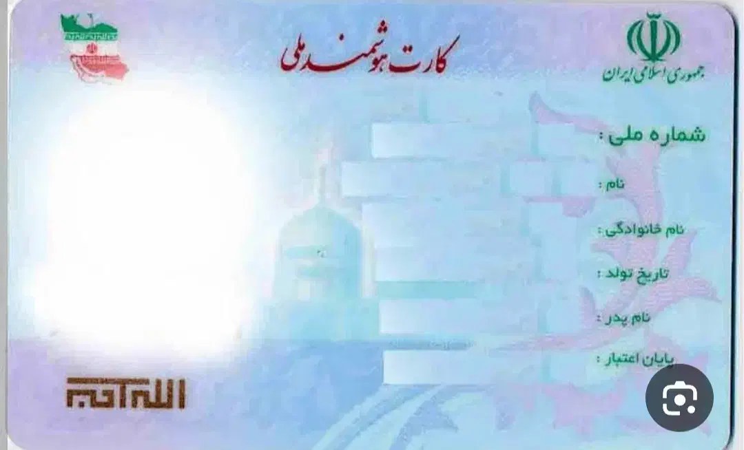 کارت ملی گمشده|اشیا|ایلام, |دیوار