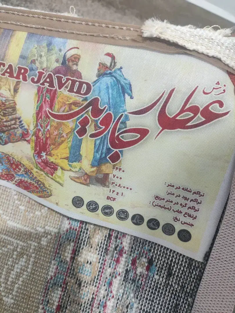 فرش|فرش|دهلران, |دیوار