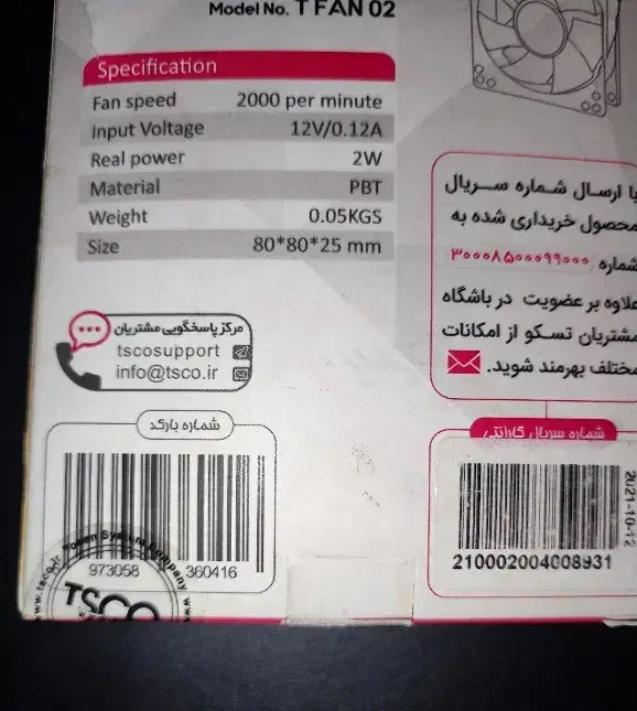 فن 8 در 8 FAN 80*8025mm|قطعات و لوازم جانبی رایانه|تهران, ظفر|دیوار