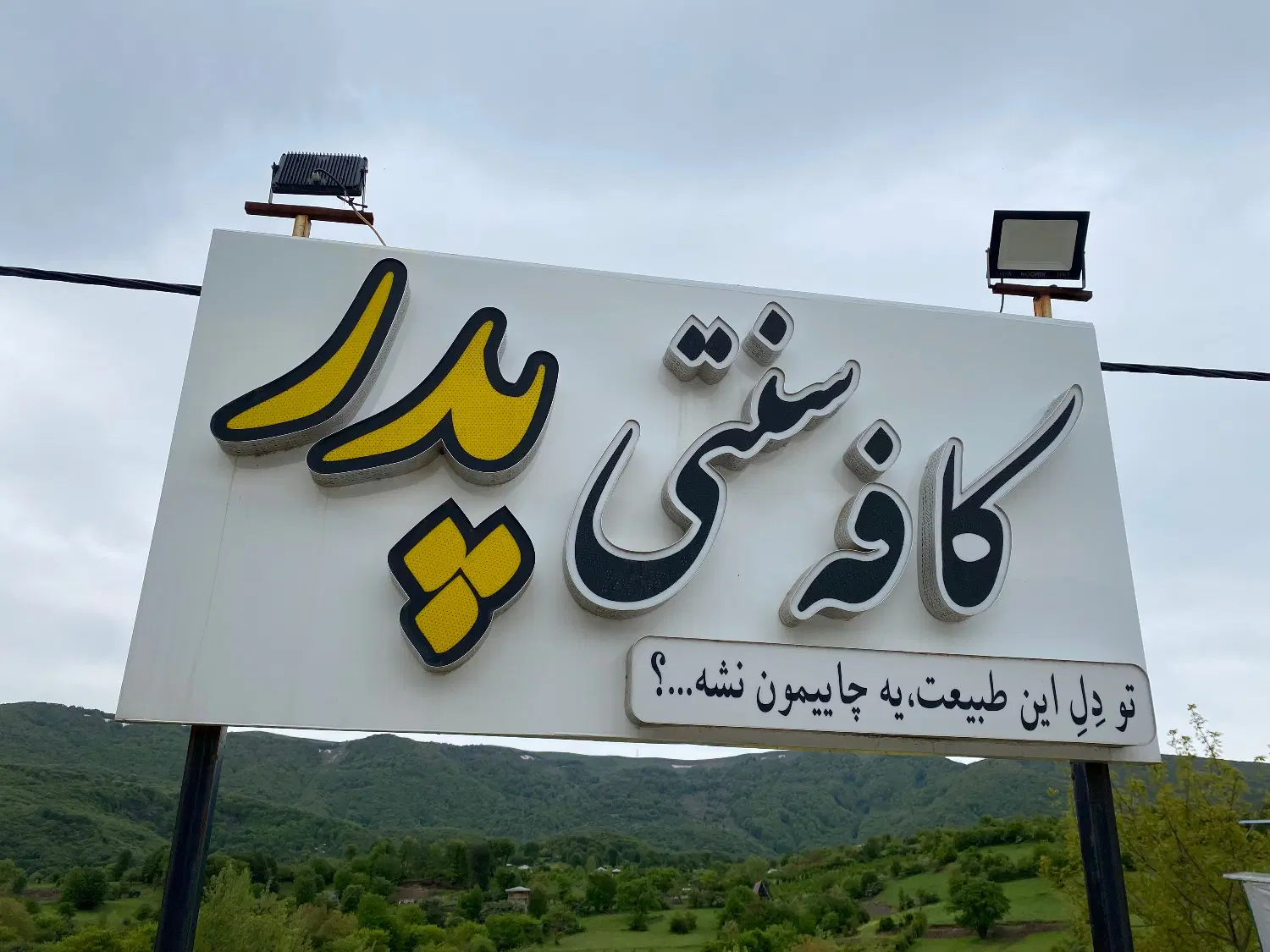 تابلو|فروشگاه و مغازه|برهسر, |دیوار