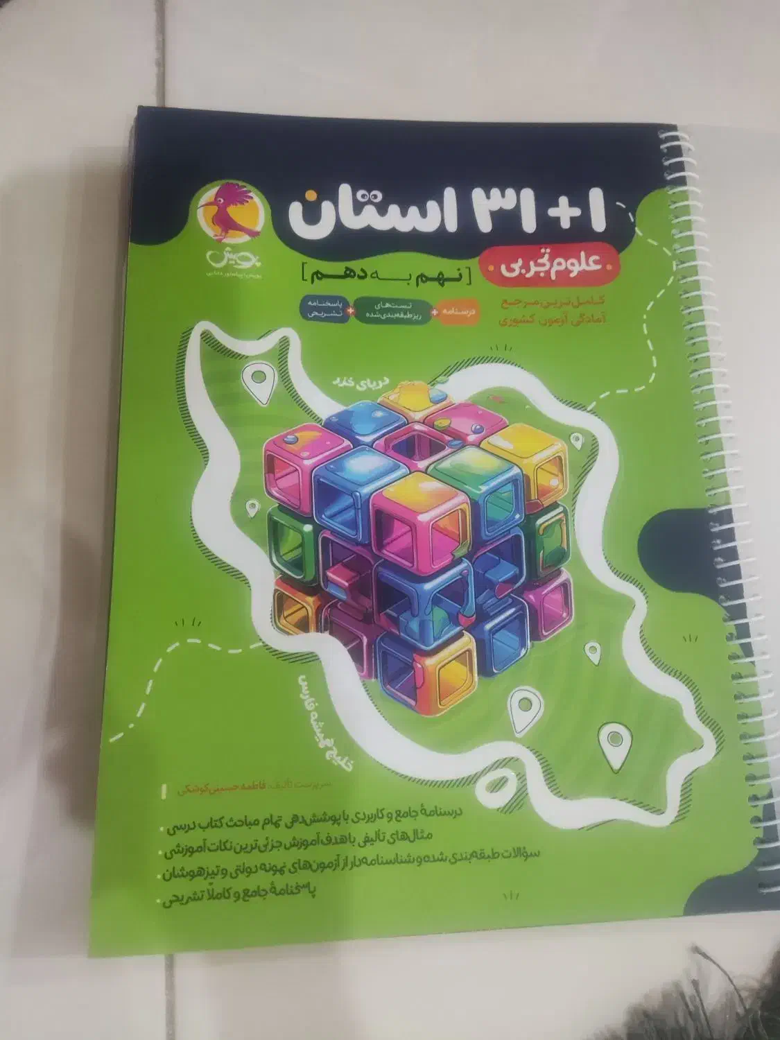 کتاب آزمون نمونه دولتی|کتاب و مجله آموزشی|رباط‌کریم, رباط‌کریم|دیوار